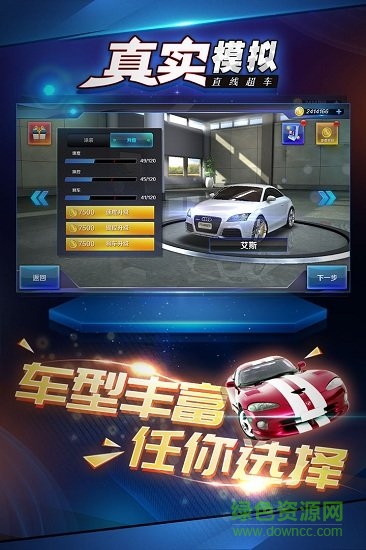真實(shí)模擬直線超車游戲 v1.0.1 安卓版 1