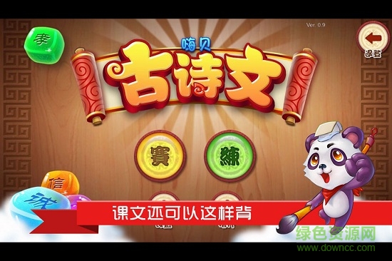 我愛古詩文客戶端 v3.3.5 安卓版 0