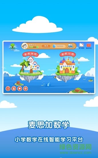 麥思加數(shù)學(xué) v2.5.1 安卓版 1