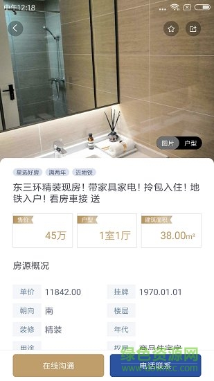 有間好房 v1.1.1 安卓版 1