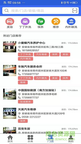 丁丁快洗 v1.21 安卓版 1