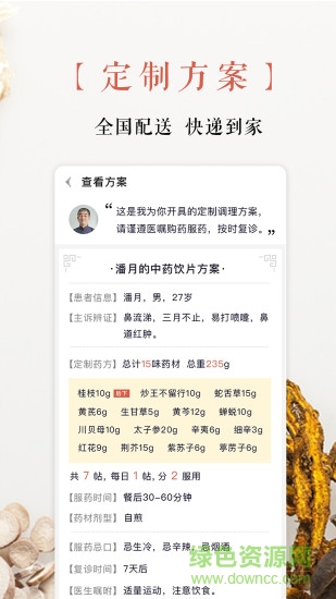 白露中醫(yī)安卓版