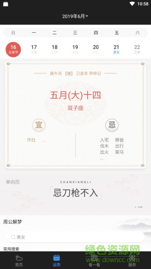 星云天氣 v2.8.6 最新版 1