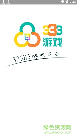 333游戲客戶端(333H5游戲) v2.4.1 安卓版 0
