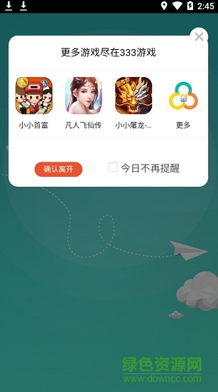 333游戲客戶端(333H5游戲) v2.4.1 安卓版 1