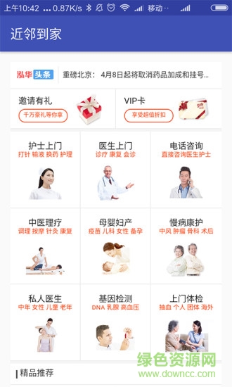 近鄰好大夫 v1.0 安卓版 0