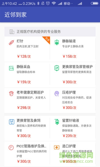 近鄰好大夫 v1.0 安卓版 1