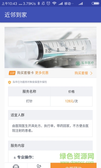 近鄰好大夫 v1.0 安卓版 3