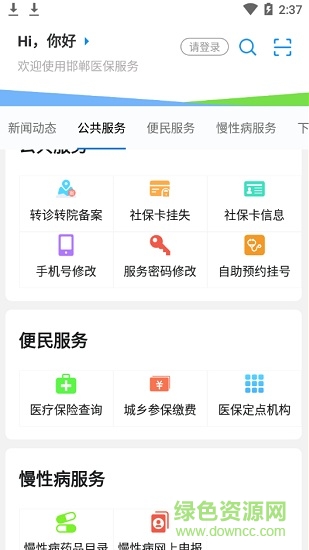 邯郸医保软件 邯郸医保app