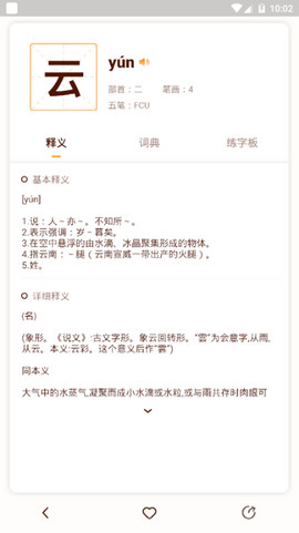 中小學字典 中小學字典安卓版