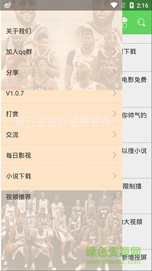 每日安卓寶盒官方版 v1.1.5 安卓版 0