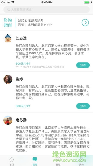 維尼心理 v1.0 安卓版 1