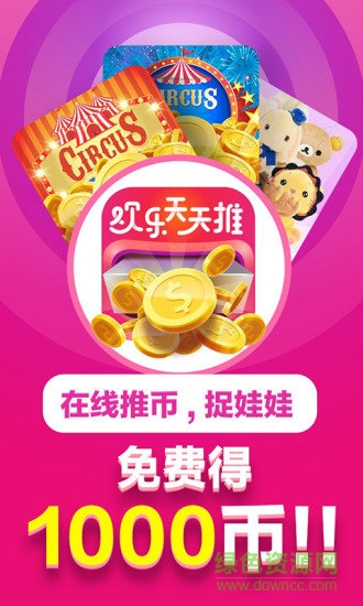 歡樂天天推安卓版