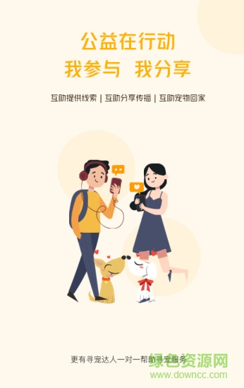 找狗寻狗小程序 v1.1.2 安卓版1