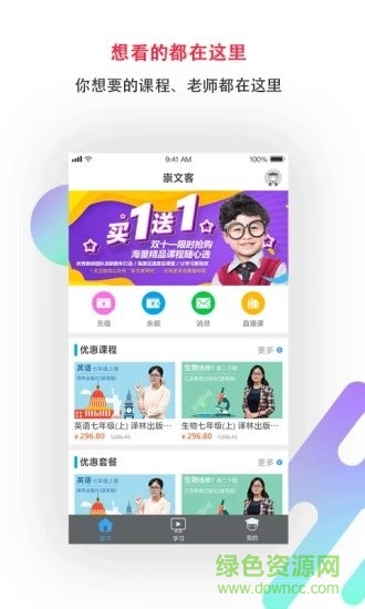 崇文客直播課 v2.0.5 安卓版 2
