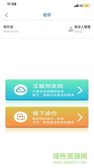 江蘇健康通ios版 v1.1.6 官方iphone版 3