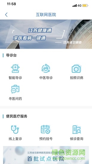 江蘇健康通app蘋(píng)果版