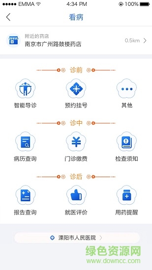 江蘇健康通ios版 v1.1.6 官方iphone版 0