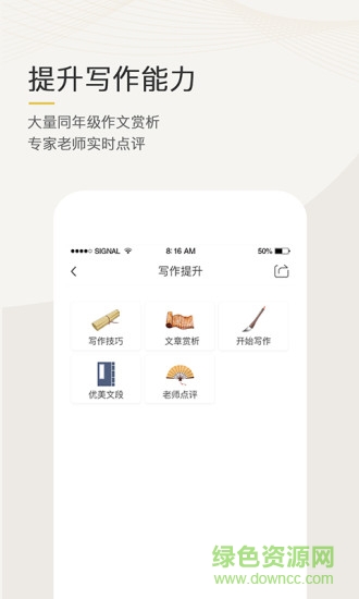語文天下 v5.3.3 最新版 2