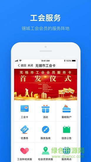 無錫市民云 v1.0.0.0002 安卓版 0