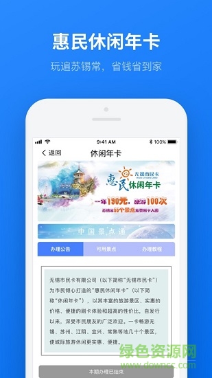 無錫市民云 無錫市民云下載