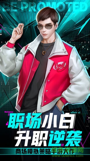 小白升職記紅包游戲 v1.0.1 安卓版 3