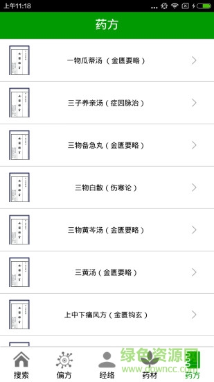 中醫(yī)生活 v2.0 安卓版 0