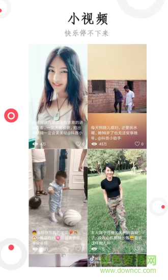 抖米快訊 v3.0.6.2 安卓版 2