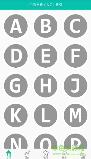 中醫(yī)方劑大全離線版app v1.3 安卓版 0