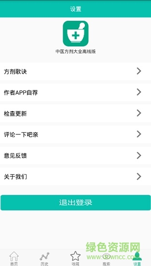 中醫(yī)方劑大全離線版app v1.3 安卓版 1