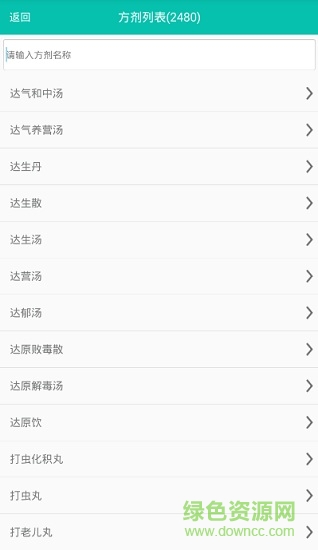 中醫(yī)方劑大全離線版 中醫(yī)方劑大全app