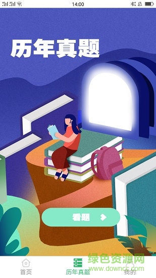 健管易考通 健管易考通app