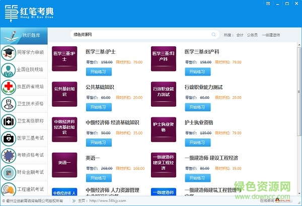 紅筆考典完美激活版