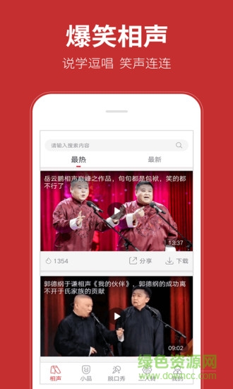 相聲多多 v1.0.10 安卓版 0