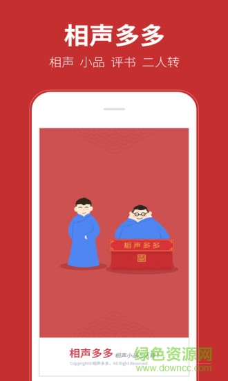 相聲多多app