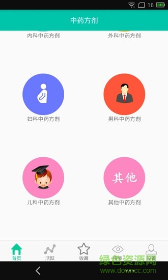 中藥方劑寶典離線版 v1.2 安卓版 0