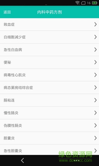 中藥方劑寶典離線版手機端
