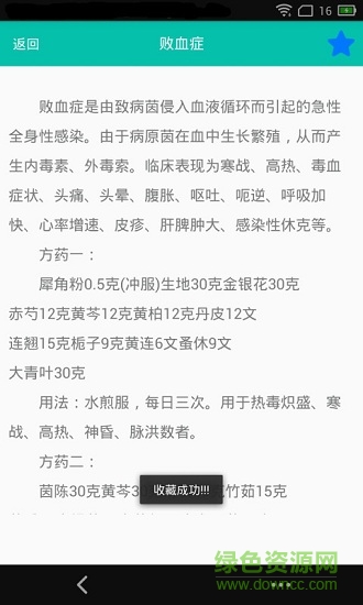 中藥方劑寶典離線版 v1.2 安卓版 2