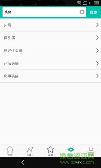 中藥方劑寶典離線版 v1.2 安卓版 3