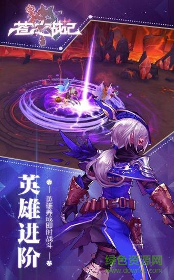 蒼元戰(zhàn)記 蒼元戰(zhàn)記下載