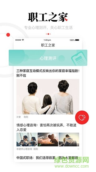 一點(diǎn)資訊職工版app v5.0.6.1 安卓版 1