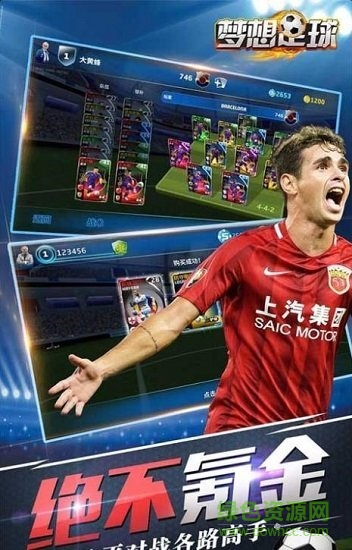 夢想足球內(nèi)購 v1.0 安卓版 0