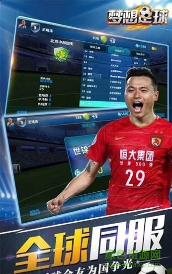 夢想足球免費下載