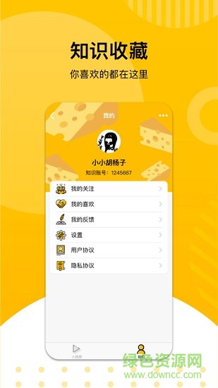 知識(shí)來了 v1.0.1 安卓版 2