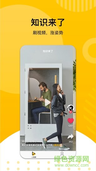 知識(shí)來了app