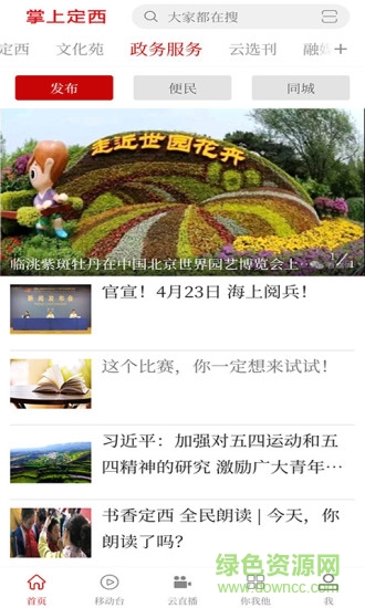 掌上定西客戶端 v1.0.4 最新版 0