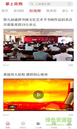 掌上定西客戶端 v1.0.4 最新版 1