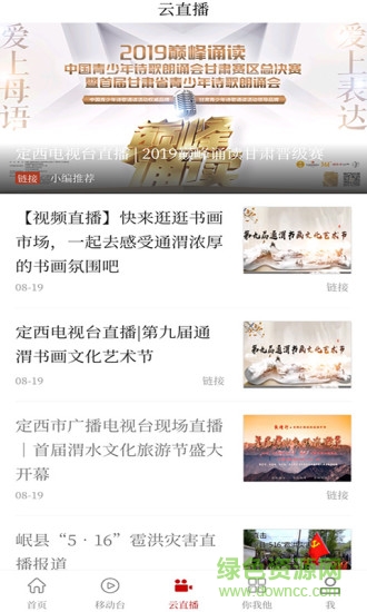 掌上定西客戶端 v1.0.4 最新版 2