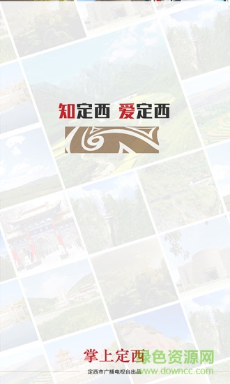 掌上定西app下載