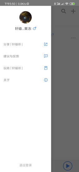 軒轅聽 v2.0 安卓版 2